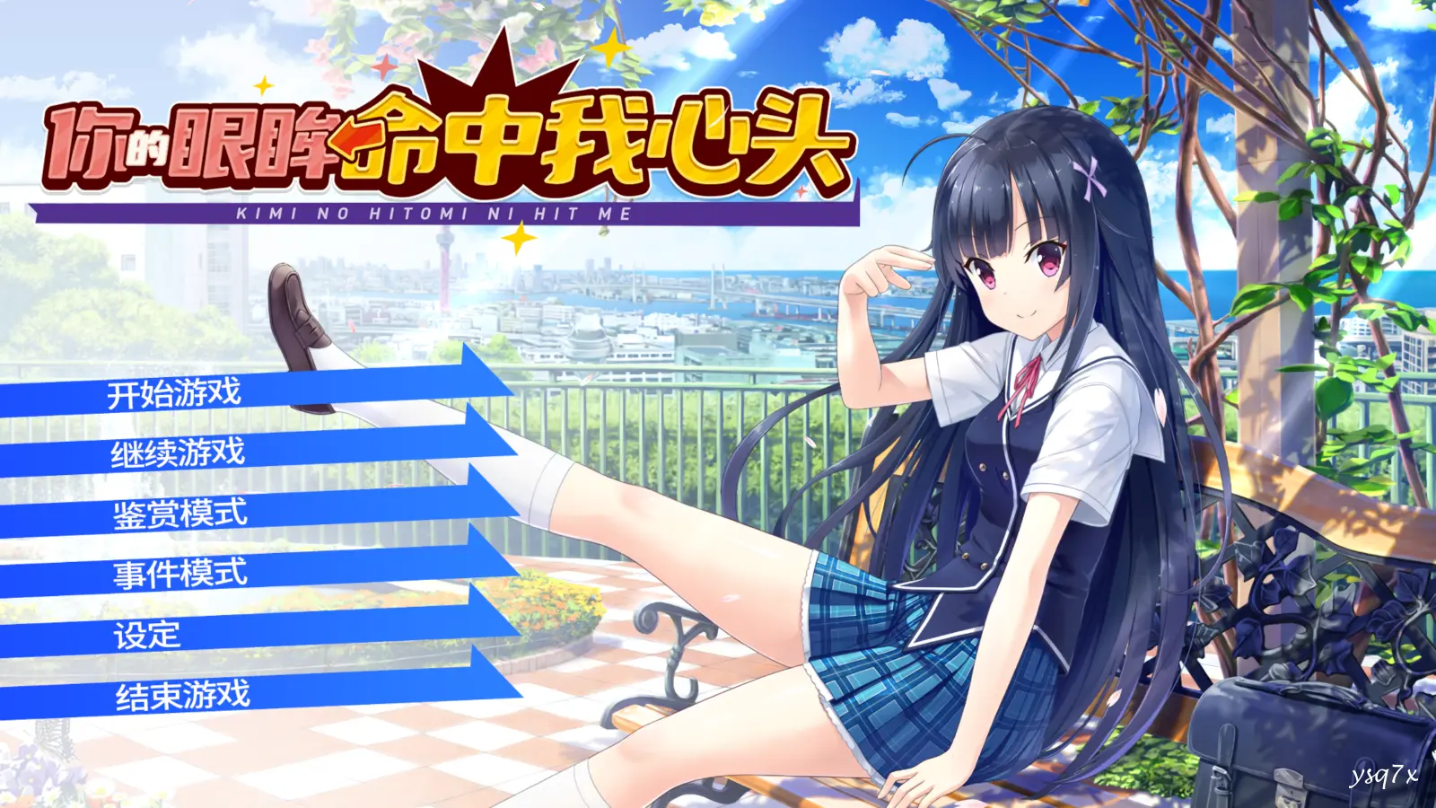 【官中】【汉化】你的眼眸命中我心头／被你的眼神打动