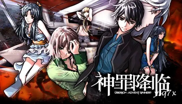【官中】神罪降临 Uberich： Advent Sinners 1+2