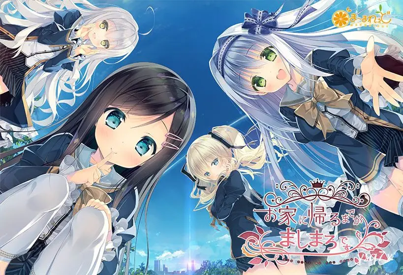 【官中】【汉化】回家前都算是棉花糖／回家之前的棉花糖