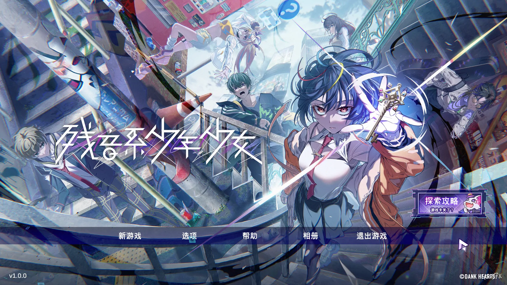 【官中】残音系少年少女