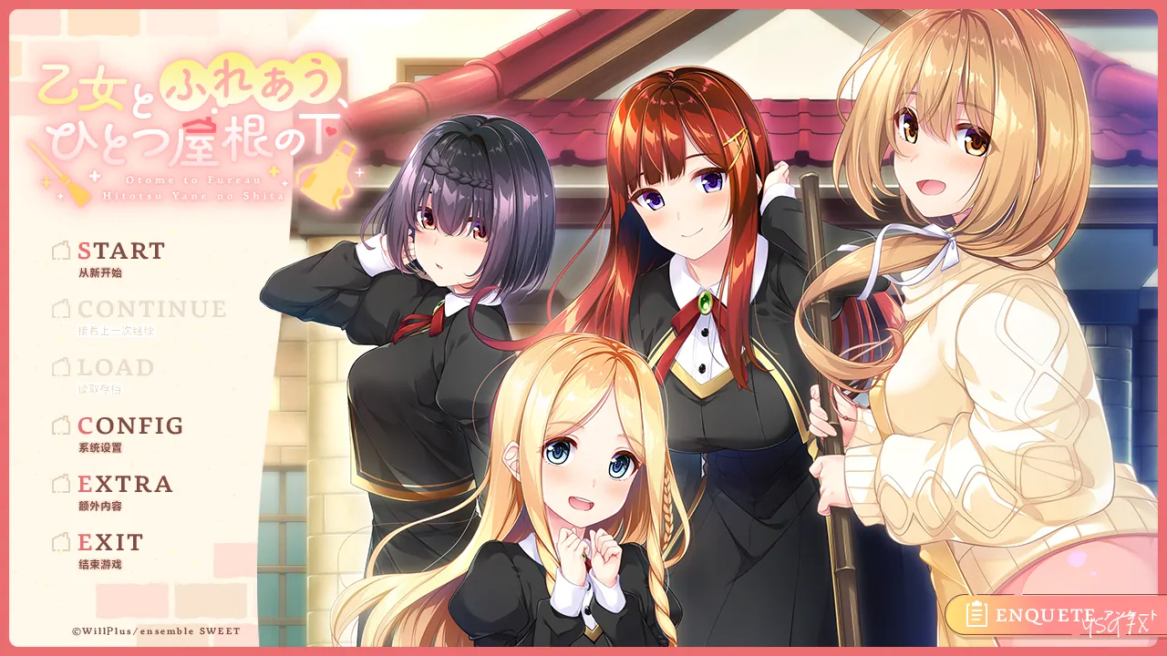 【汉化】乙女とふれあう、ひとつ屋根の下