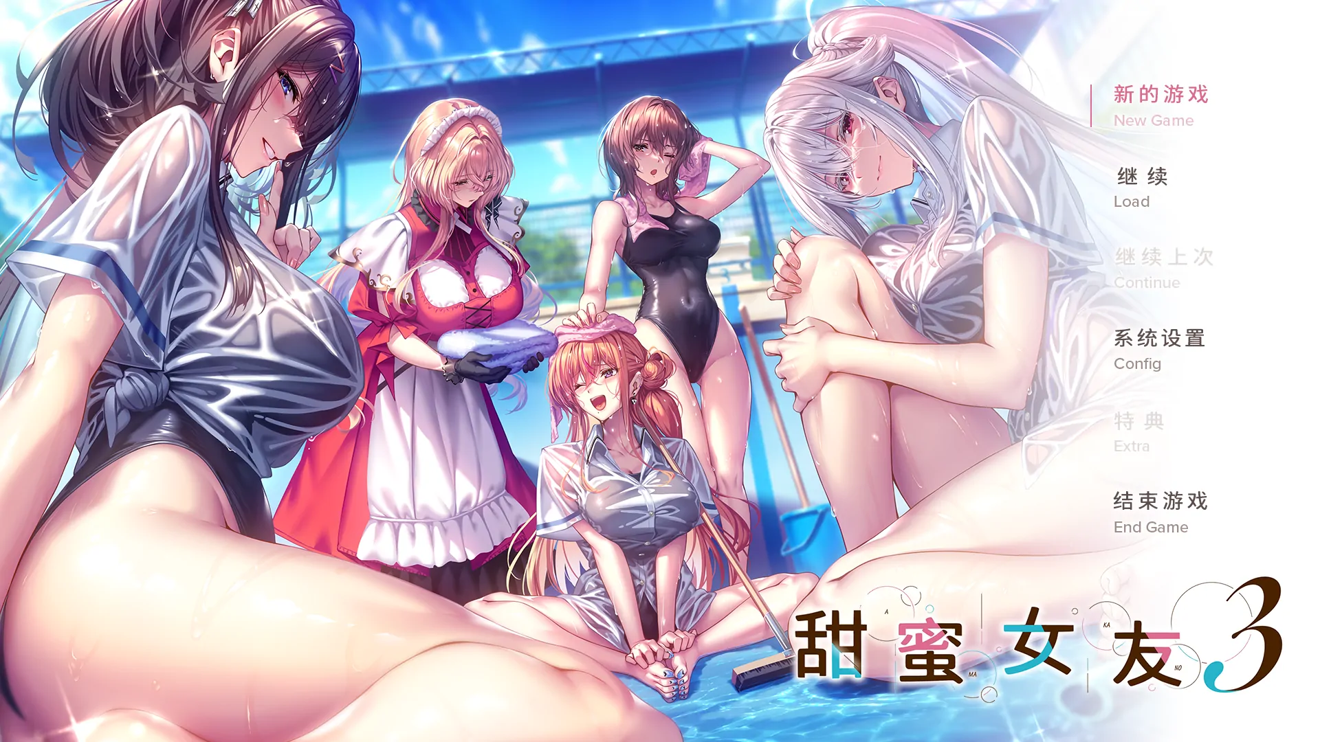 【汉化】甜蜜女友3