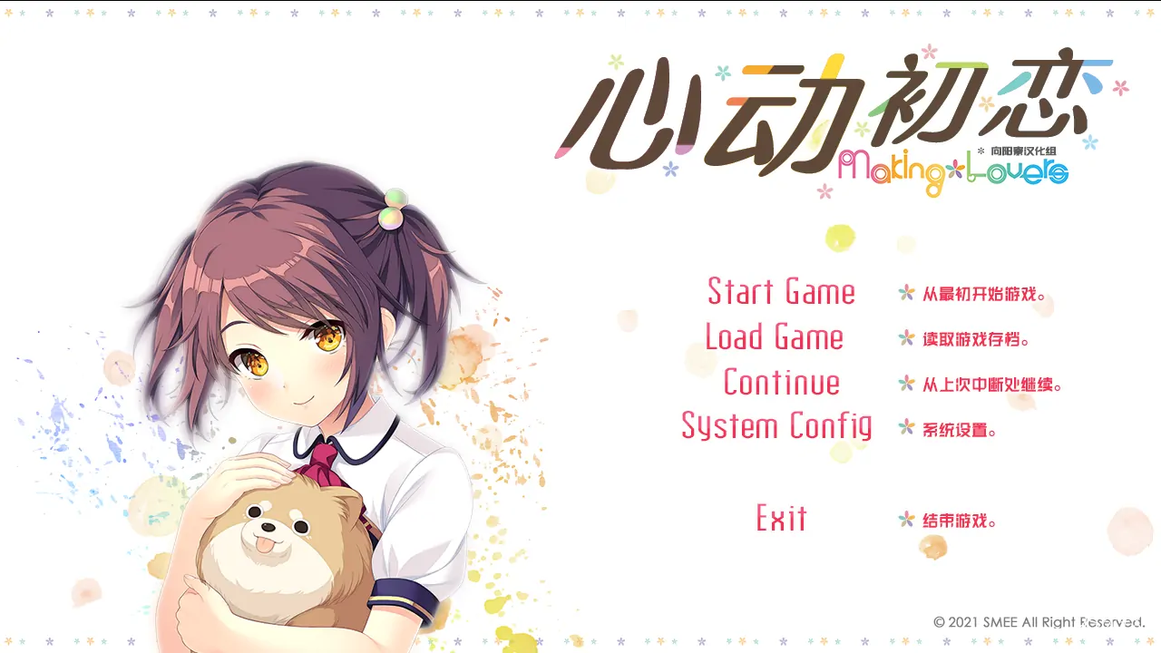【汉化】心动初恋 Making＊Lover