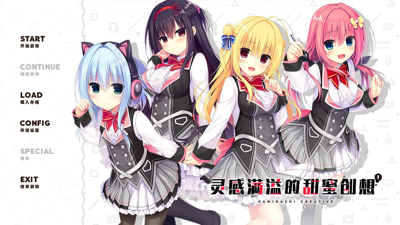 【官中】【汉化】灵感满溢的甜蜜创想／常轨脱离Creative