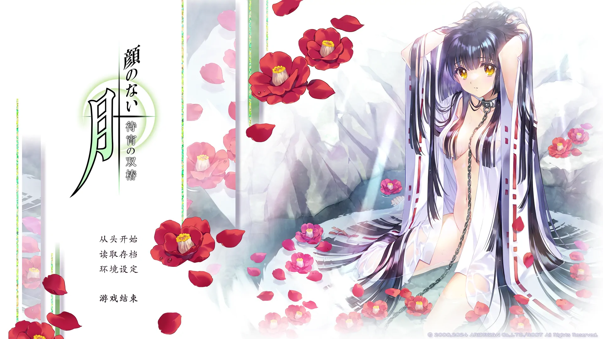 【汉化】顔のない月-待宵の双椿-／无颜之月