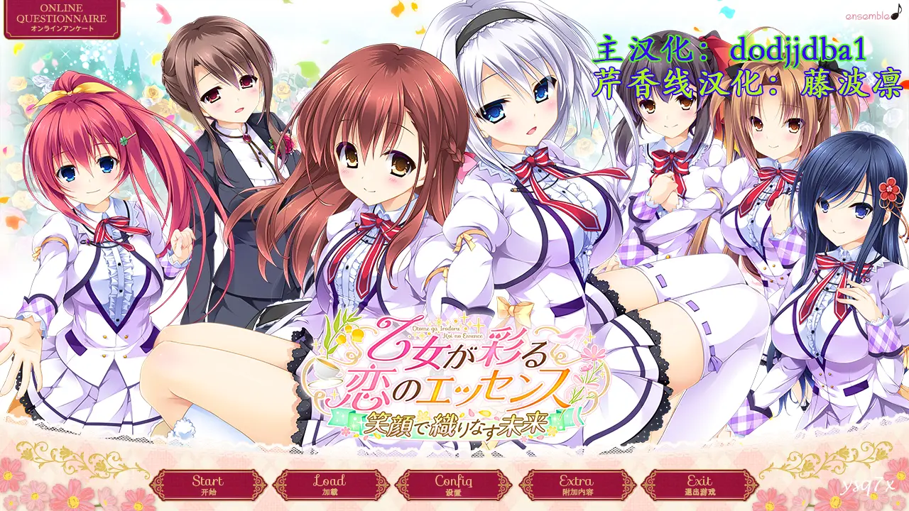 【汉化】有少女涂彩的爱之芬芳 ~笑容交织的未来~