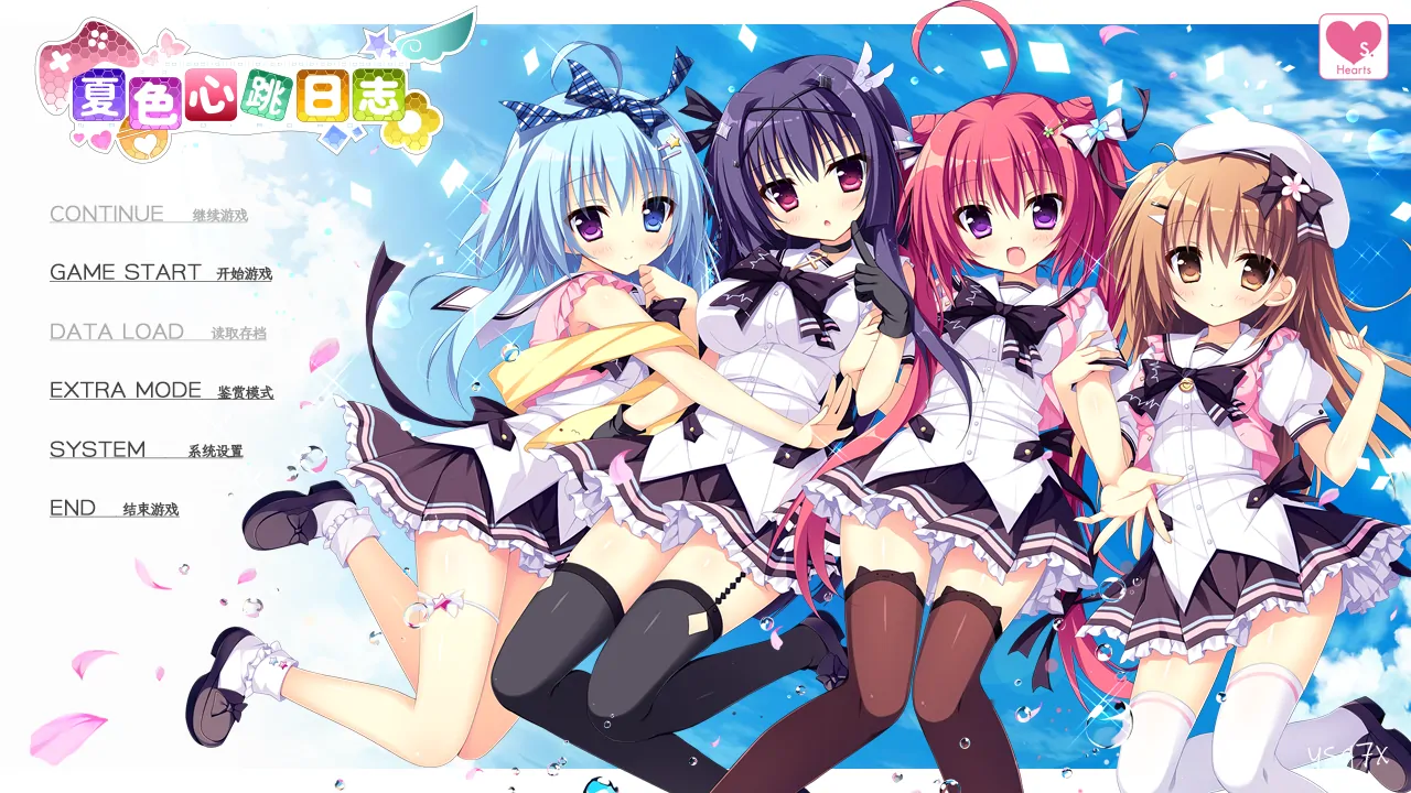 【汉化】夏色心跳日志