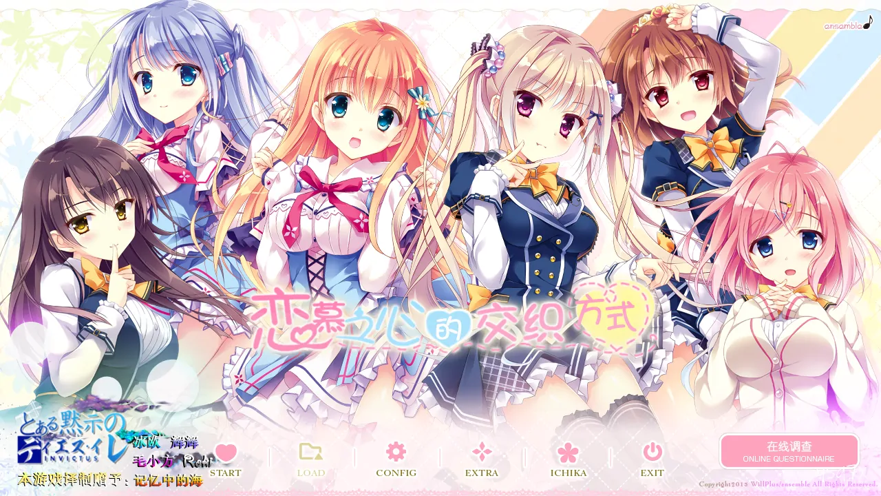 【汉化】恋慕之心的交织方式