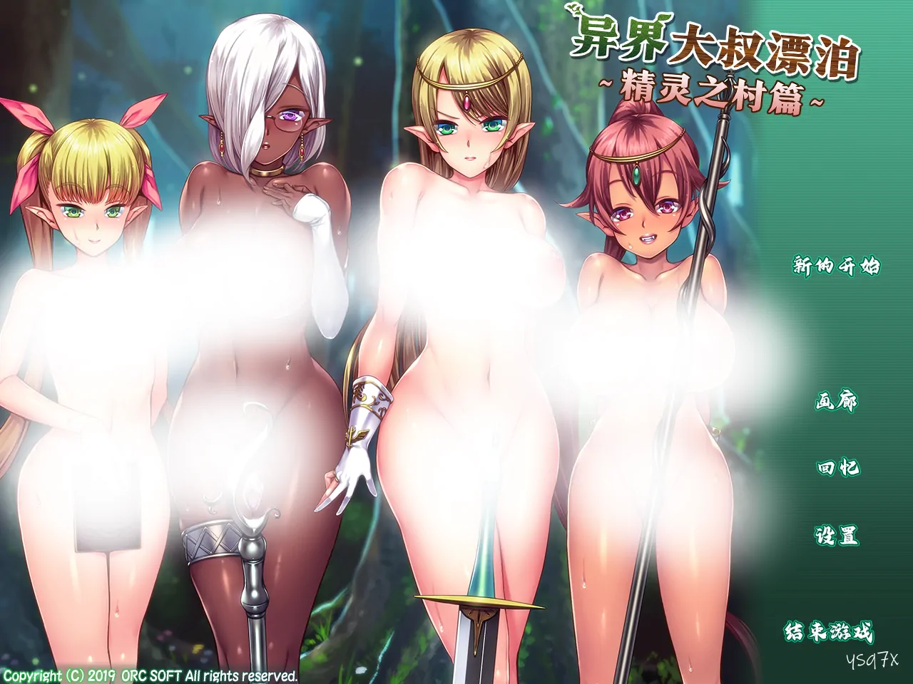 【官中】種付けおじさん異世界へ ～孕ませ士種蒔権蔵、エルフの里へ流れ着く編～