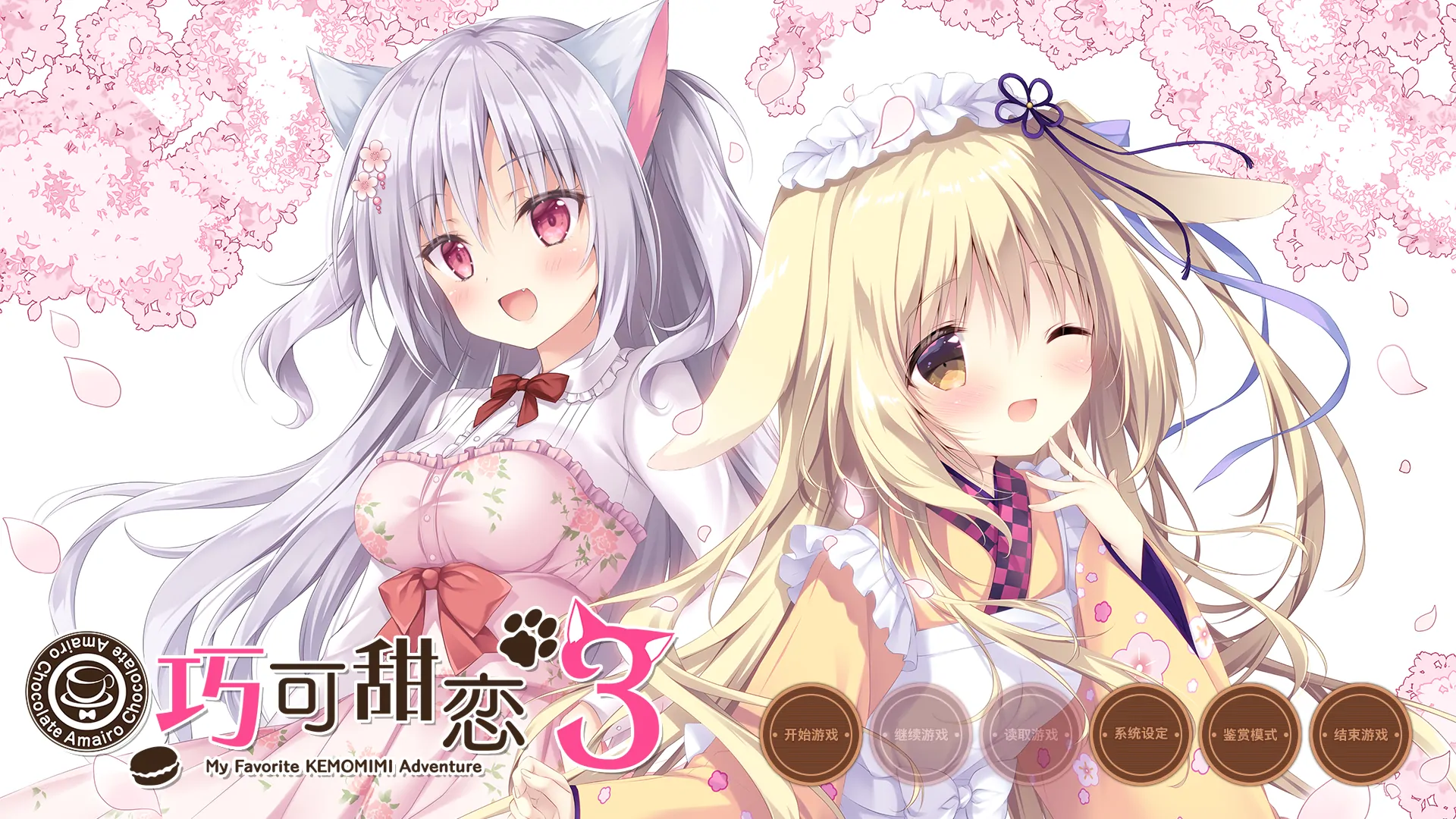 【官中】【汉化】巧可甜恋3