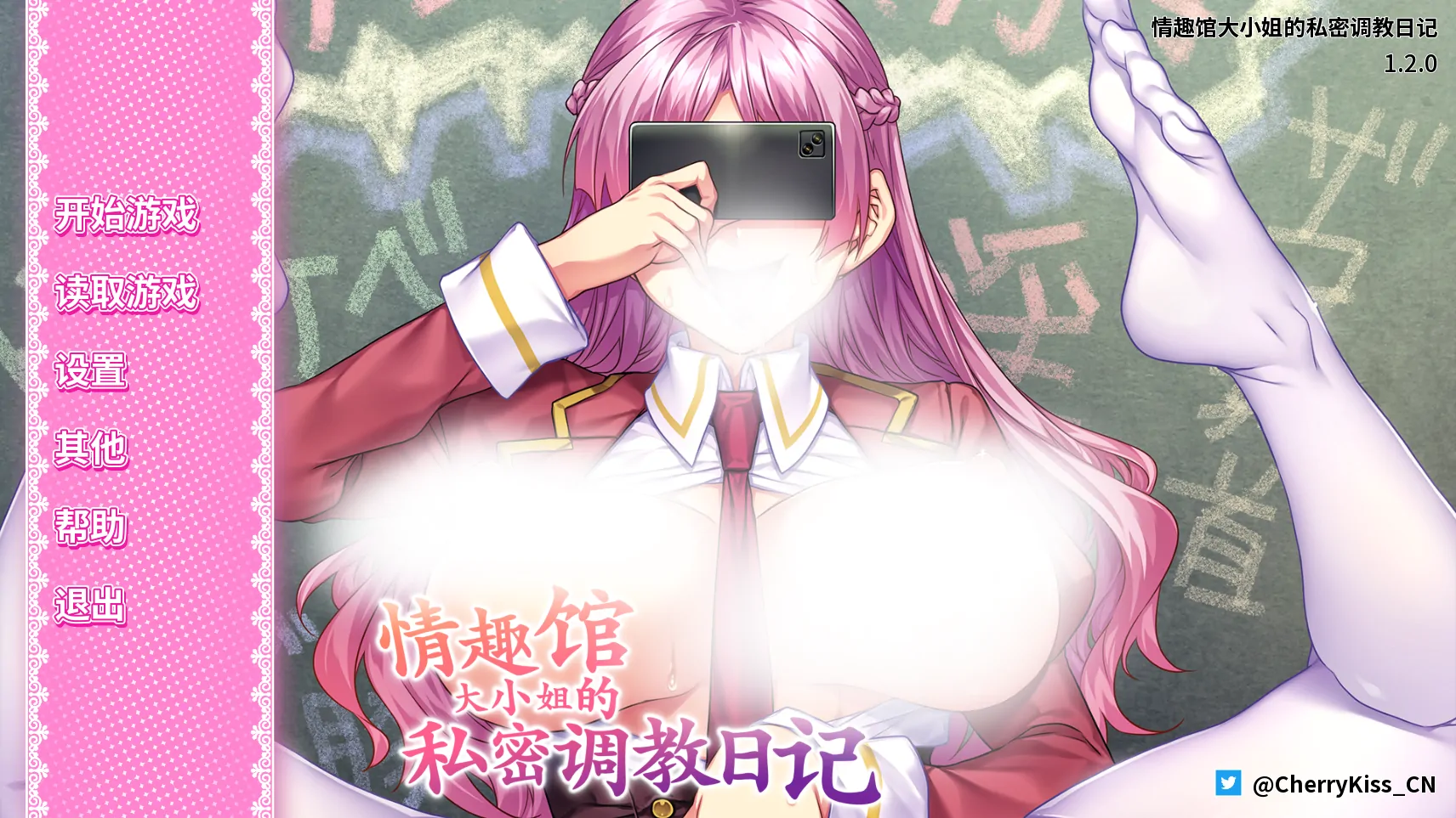 【官中】情趣馆大小姐的私密调教日记