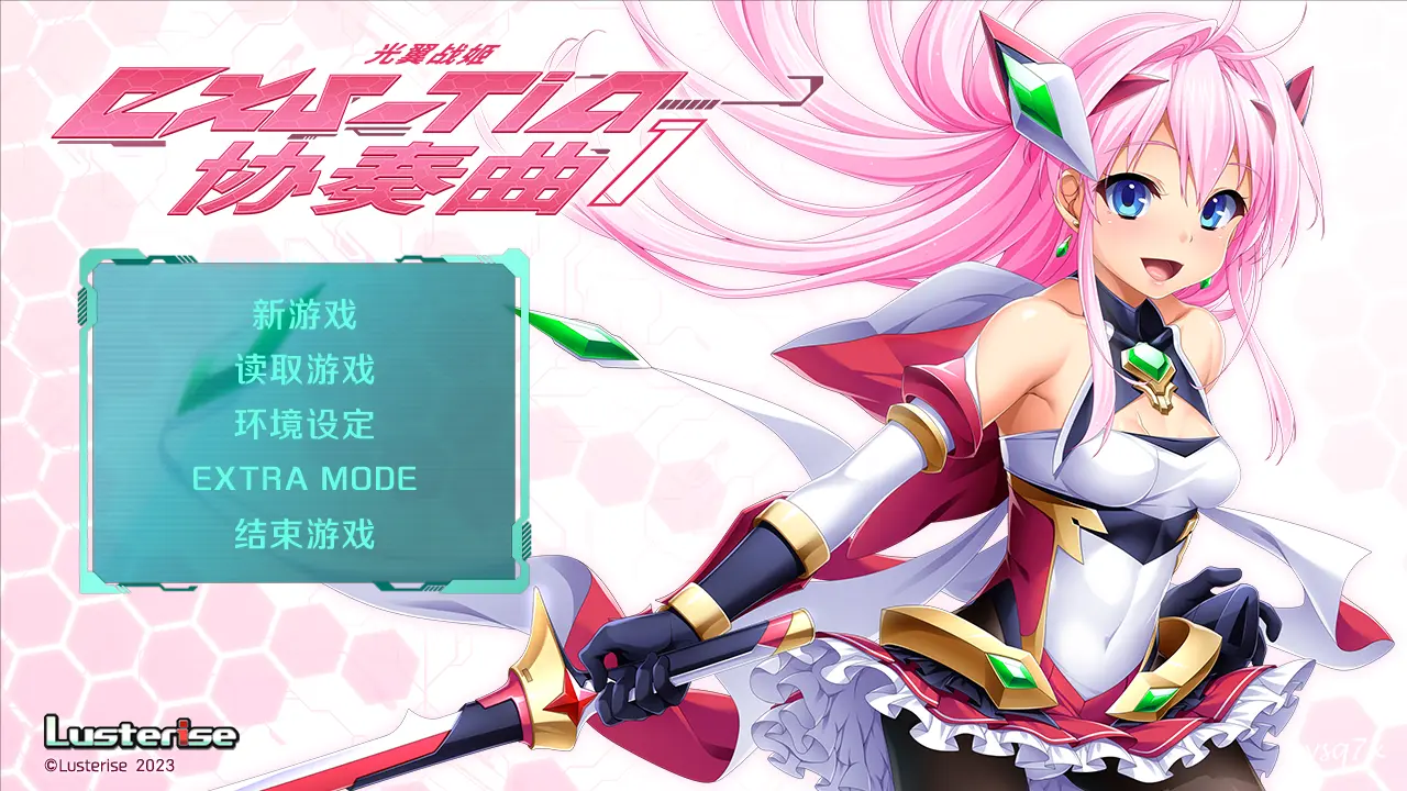 【官中】光翼战姬～ExS-TiA协奏曲1～