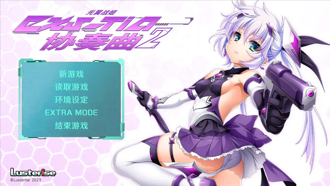 【官中】光翼战姬～ExS-TiA协奏曲2～