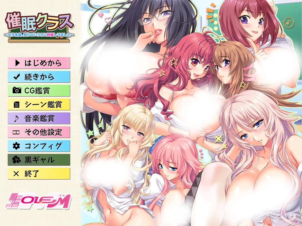 【汉化】催眠班级 ~全班女生在不知不觉中都怀孕了~