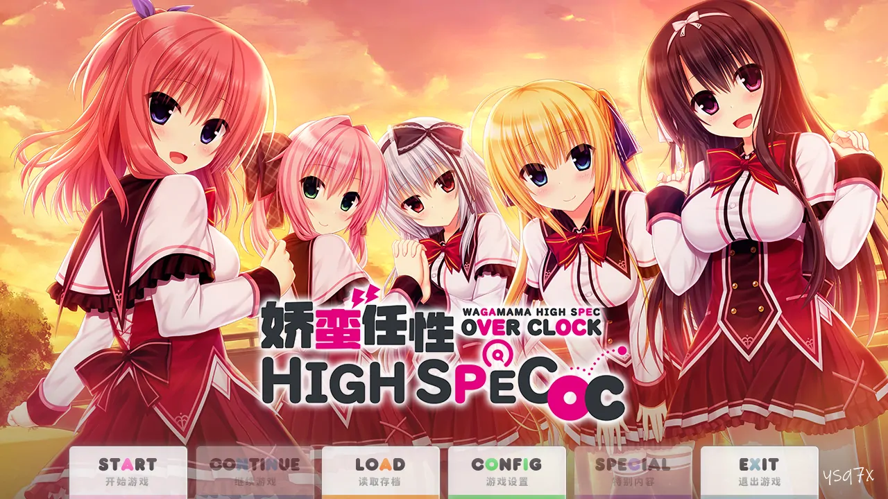 【官中】【汉化】娇蛮任性HIGH SPEC OC