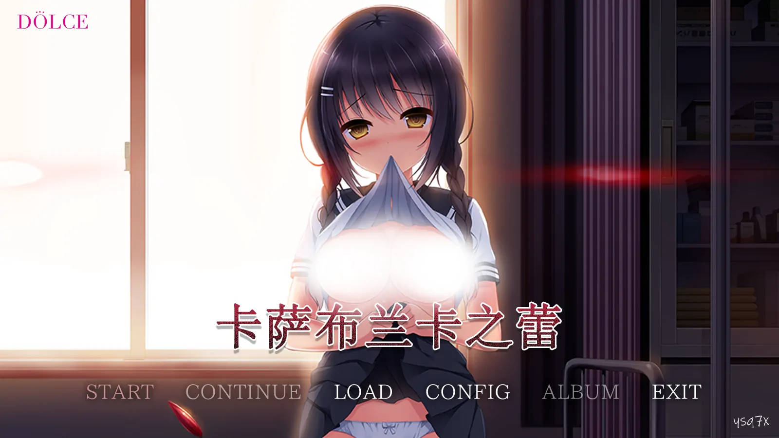 【汉化】卡萨布兰卡之蕾