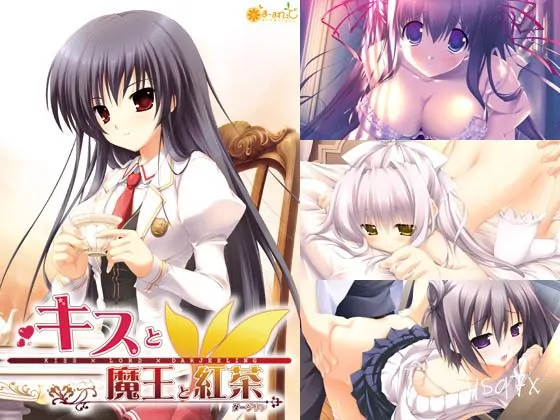 【汉化】亲吻魔王与红茶