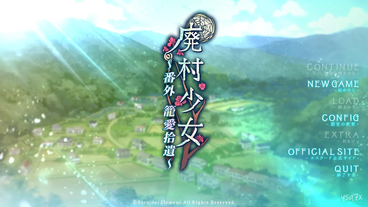 【日文硬盘】廃村少女 番外 ～籠愛拾遺～