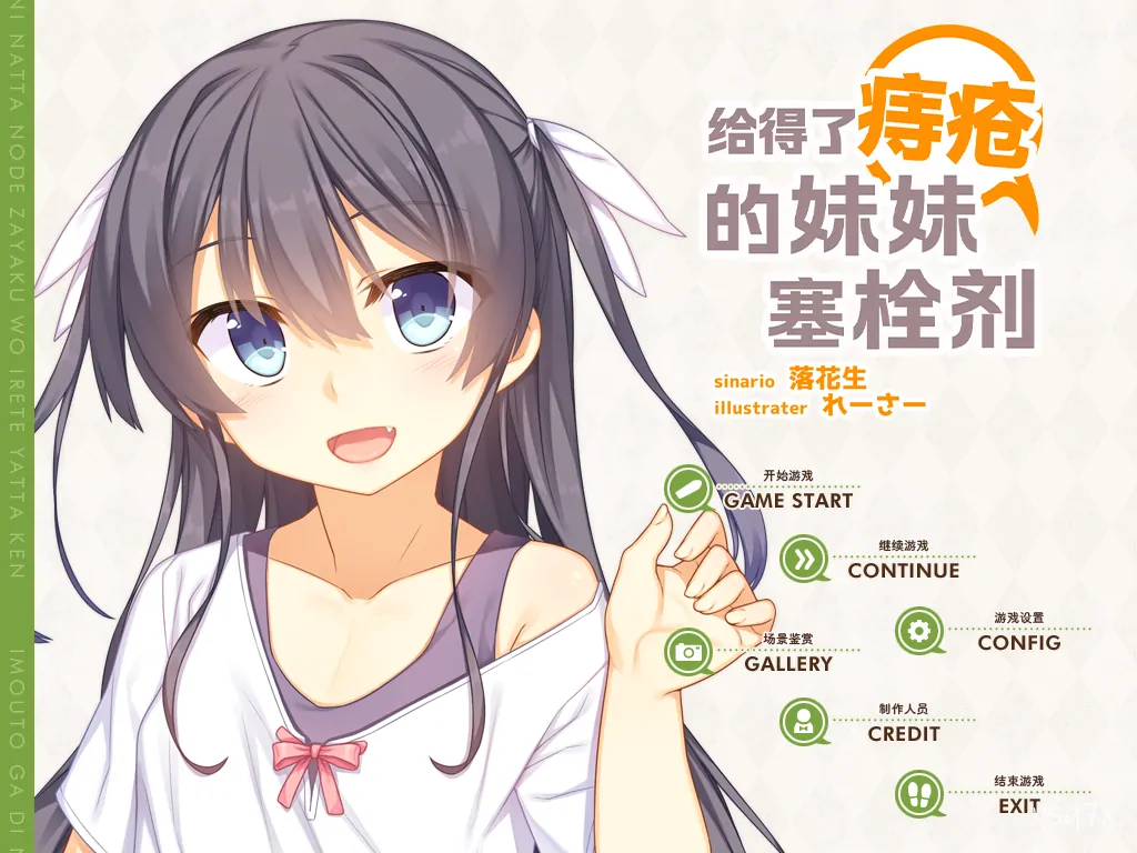 【汉化】给得了痔疮的妹妹塞栓剂