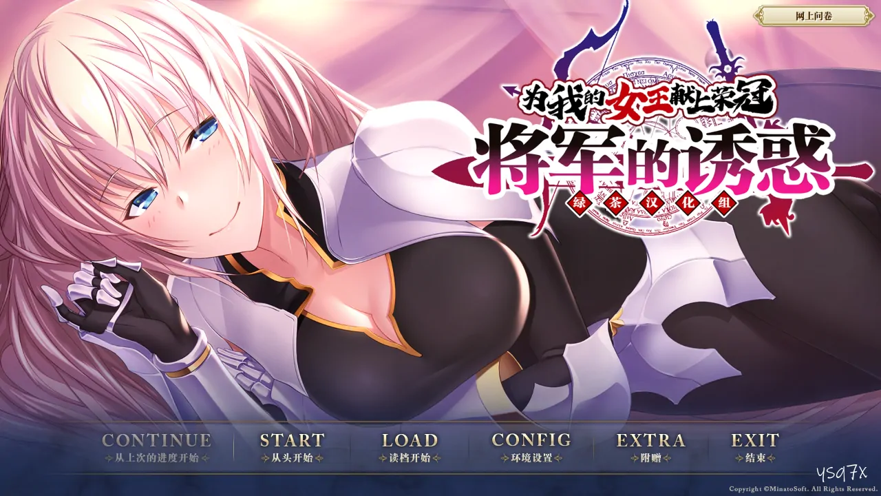 【汉化】我が姫君に栄冠を 将軍の誘惑