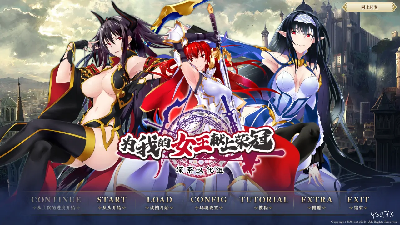 【汉化】为我的女王献上荣冠