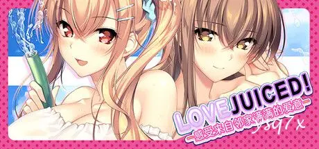 【官中】LOVEJUICED! -感受来自邻家满满的爱意-