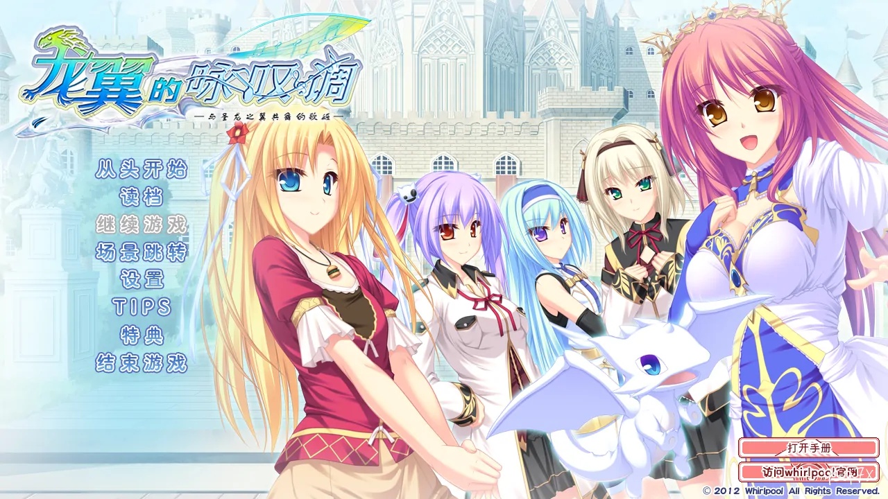 【汉化】龙翼的咏叹调 -与圣龙之翼共舞的歌姬-