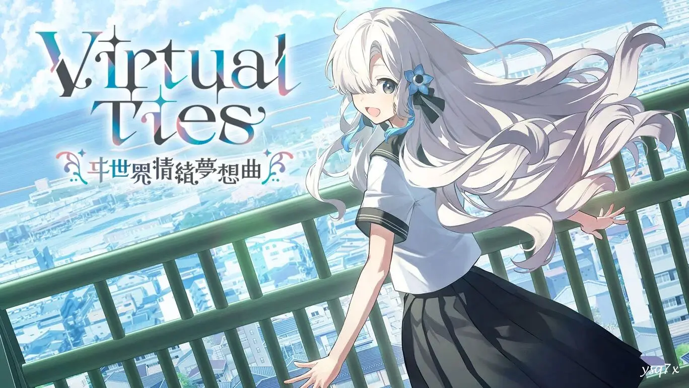【官中】Virtual Ties ～异世界情绪梦想曲～