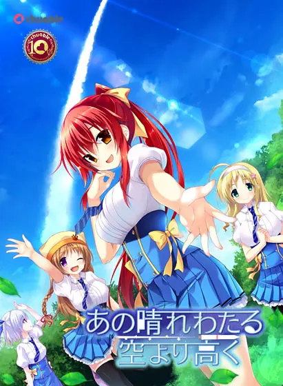 【汉化】冲破万里晴空之上