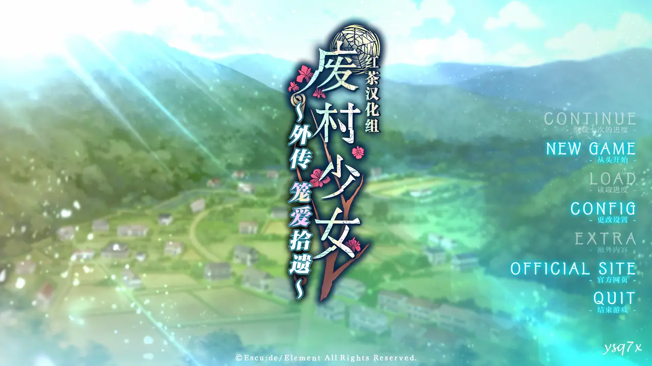 【汉化】废村少女 外传 ～笼爱拾遗～