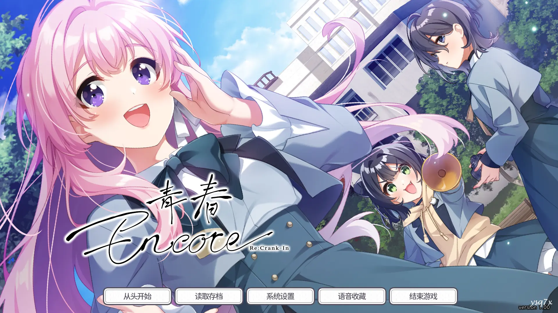 【汉化】青春Encore